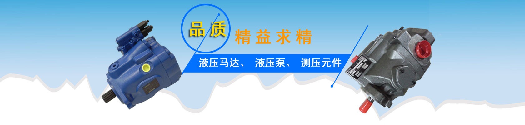 液壓泵，液壓馬達